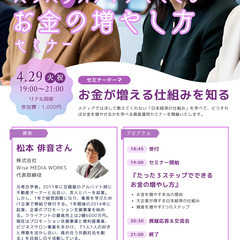 たった３ステップでできるお金の増やし方セミナー