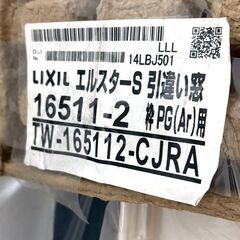 【S04】引き渡し限定 未使用品 格安 LIXIL リクシル  エルスターS 引違い窓一式 長期保管品 傷みありの画像