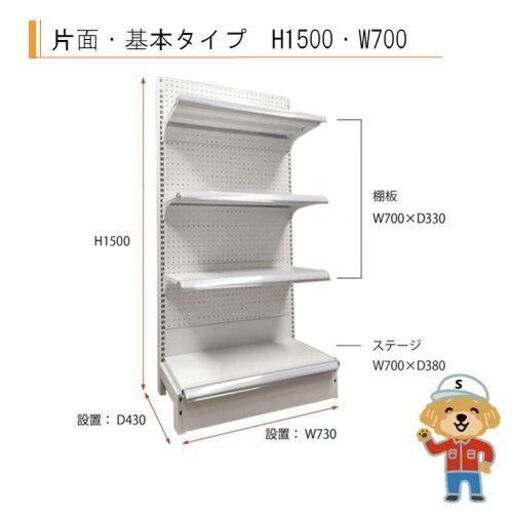 倉庫資材館滋賀倉庫＞陳列什器 片面/基本タイプH1500・W700