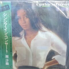 (中古LPレコード)シンシア・イン・コンサート‐南沙織