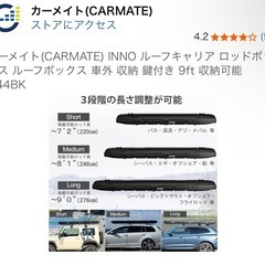 カーメイト INNO)ルーフキャリア ロッドボックス IF44BKの画像