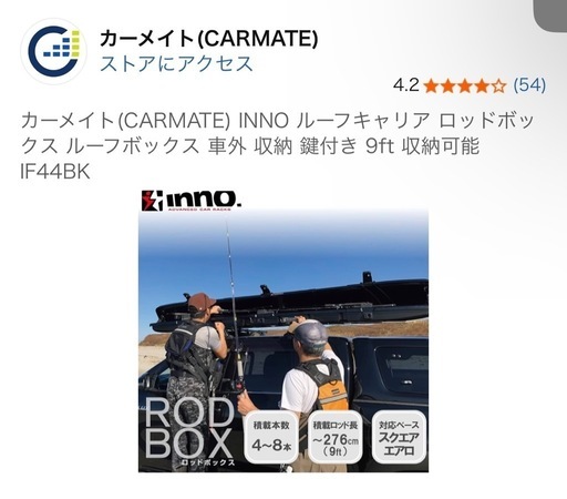 カーメイト INNO)ルーフキャリア ロッドボックス IF44BK