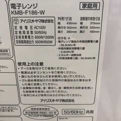 電子レンジ アイリスオーヤマ 2023年 KMB-F186 キッチン家電 でんしれんじ【安心の3ヶ月保証★送料に設置込】💳自社配送時🌟代引き可💳※現金、クレジット、スマホ決済対応※の画像