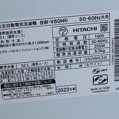 洗濯機 8kg 2023年製 日立 BW-V80H ホワイト 動作確認済み HITACHI 札幌市 清田区 平岡の画像