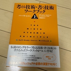 ビジネス本考える技術