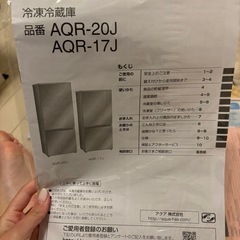 AQUA 冷凍冷蔵庫の画像