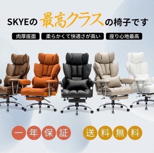 SKYE ゲーミングチェア 座り心地最高 デスクチェア オフィスチェア 椅子 テレワーク 社長椅子 伸縮可能のオットマン 高さ調節機能