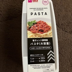 電子レンジ調理器 パスタ 大容量