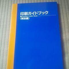 印刷とデザインの本の画像