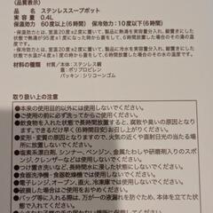 新品未使用　ステンレススープジャーの画像