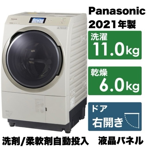 超美品‼️】パナソニック 2021年製 11.0/6.0kgドラム式洗濯乾燥