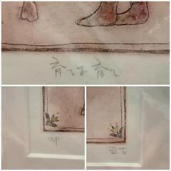 ★【逸見亜古】額絵  ［育は育て］箱入り  北九州店舗店頭販売のみの画像