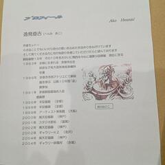 ★【逸見亜古】額絵  ［育は育て］箱入り  北九州店舗店頭販売のみの画像