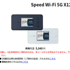 uq wimax ルーター