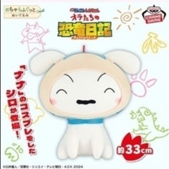 クレヨンしんちゃん シロのぬいぐるみの画像