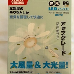 在庫処分SALE 早い者勝ち　新品未使用　シーリングファンライト LED ファン付き照明 E26 調光 調色 静音の画像