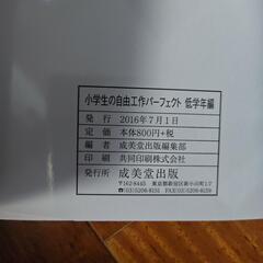 小学生の自由工作パーフェクト　低学年の画像