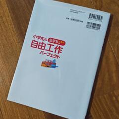 小学生の自由工作パーフェクト　低学年の画像