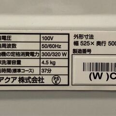 【ジャングルジャングル岸和田店】洗濯機 アクア AQW-S4P 4.5kg 2025年製 南大阪 岸和田 貝塚市 泉佐野市 高石市 泉大津市 和泉市 忠岡町 熊取町の画像