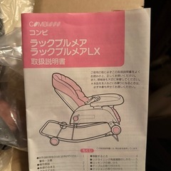 ベビーラック　ラックプルメア　LXの画像