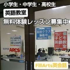 小学生キッズ英会話★アークス北24条