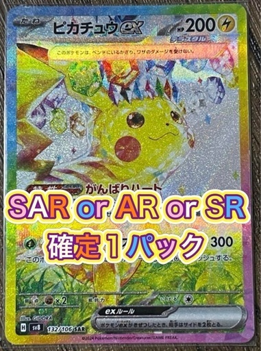 超てブレイカーSAR or AR or SR 確定1パック (十四郎) 竹橋の