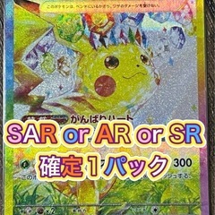 超てブレイカー　SAR or AR or SR 確定1パック
