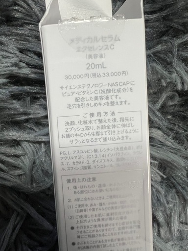 【決定】メディカルセラム　新品　未使用