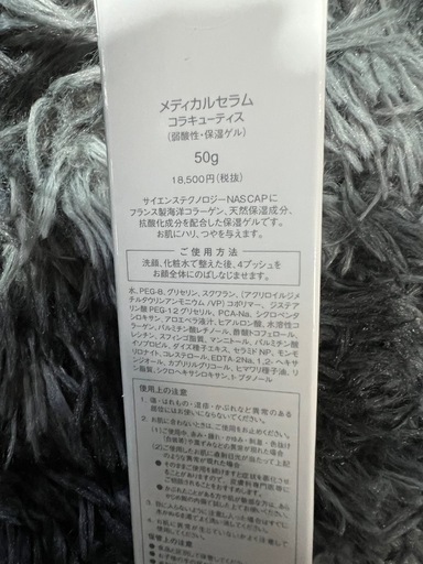 【決定】メディカルセラム　新品　未使用