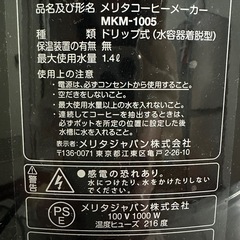   コーヒーメーカー メリタ MKM-1005の画像