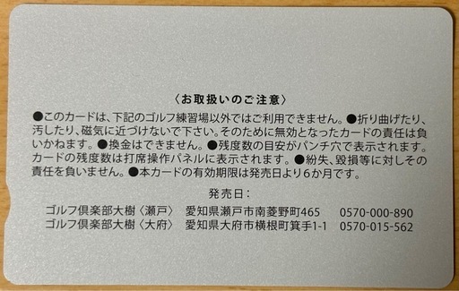 【未使用】ゴルフ大樹プリペイドカード25000