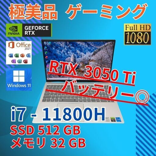 グラボ RTX3050Ti バッテリー◎ フルHD 15.6 デル ゲーミング ノートPC Inspiron 15 7510 Core i7-11800H windows11  32GB SSD512GB  カメラあり オフィス (B745)