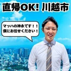 直帰可能　川越市　企業配送　16000円　定期ルート配送