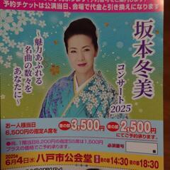 特別割引チケット 坂本冬美＆真田ナオキの画像