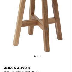 ②【多数出品中】新品SKOGSTA スコグスタ 45cm入荷致し...