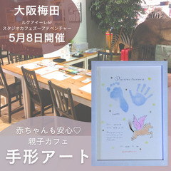 【大阪梅田】ルクアイーレde手形アート「ファーストカット台紙」「...