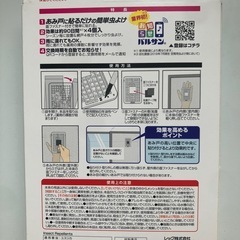 虫こないもん　あみ戸用の画像