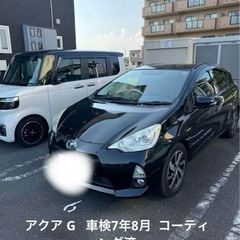 アクア  G   ブラック  車検7年8月
