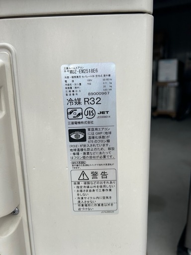 MITSUBISHI　 8畳用　2.5kwエアコン　お掃除機能付き　MSZ-EM2518E6-W 2018年製