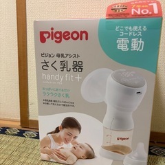 Pigeon さく乳器　電動