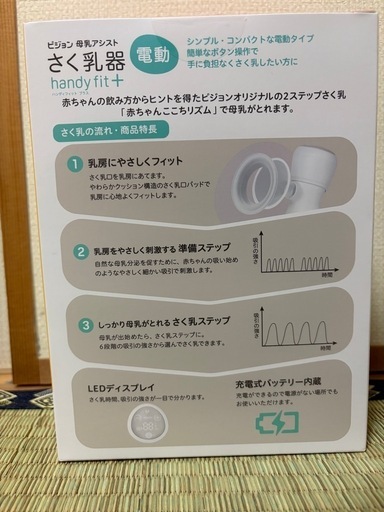 Pigeon さく乳器　電動