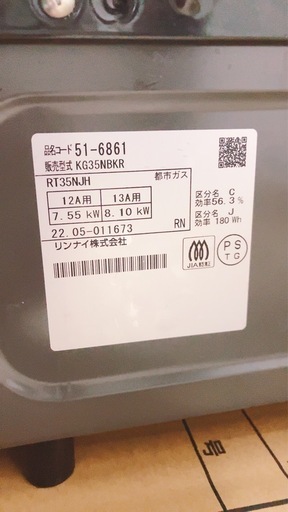 2022年式ガスコンロ★☆決まりました