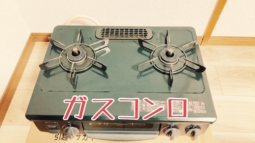 2022年式ガスコンロ★☆決まりました