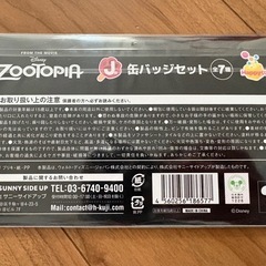 ズートピア　くじ　①の画像