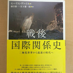 【早い者勝ち！】慶應義塾大学出版　戦後国際関係史
