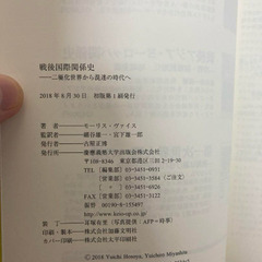 【早い者勝ち！】慶應義塾大学出版　戦後国際関係史の画像