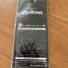 [お取引先決定しました]ズートピア　くじ　③の画像