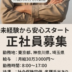 立駐工の職人募集!!