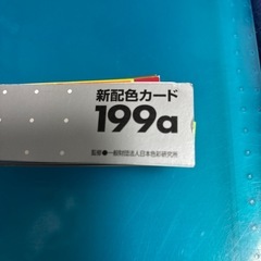 【中古】新配色カードの画像