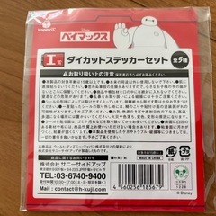 ベイマックス　くじ　④の画像